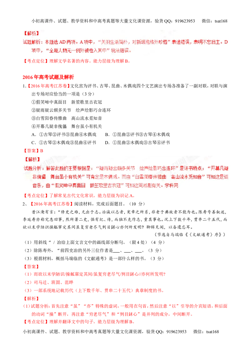 专题11文化与文学常识-3年高考2年模拟1年原创备战2017高考精品系列之语文（解析版）_高语_1高中语文_2017年高考语文3年高考2年模拟1年原创（全套打包36份）