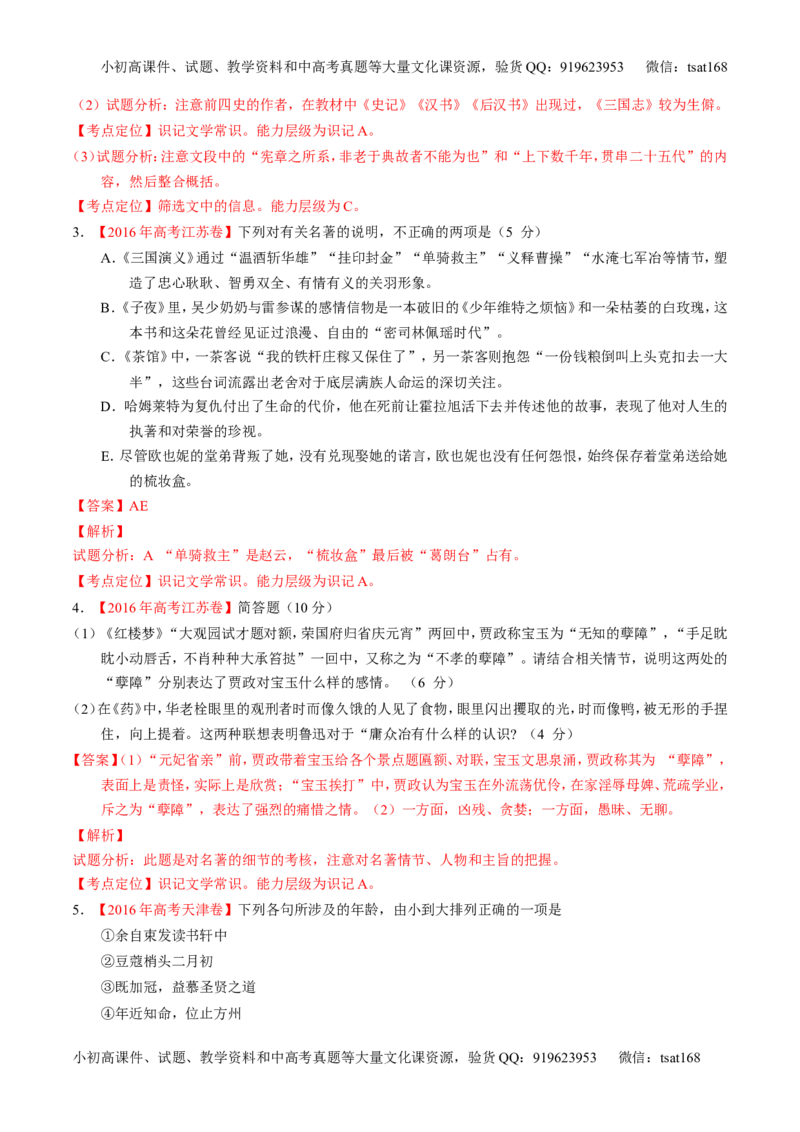 专题11文化与文学常识-3年高考2年模拟1年原创备战2017高考精品系列之语文（解析版）_高语_1高中语文_2017年高考语文3年高考2年模拟1年原创（全套打包36份）