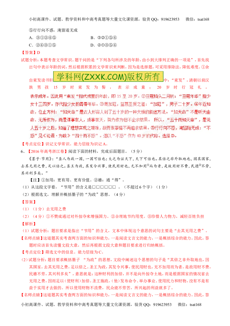 专题11文化与文学常识-3年高考2年模拟1年原创备战2017高考精品系列之语文（解析版）_高语_1高中语文_2017年高考语文3年高考2年模拟1年原创（全套打包36份）