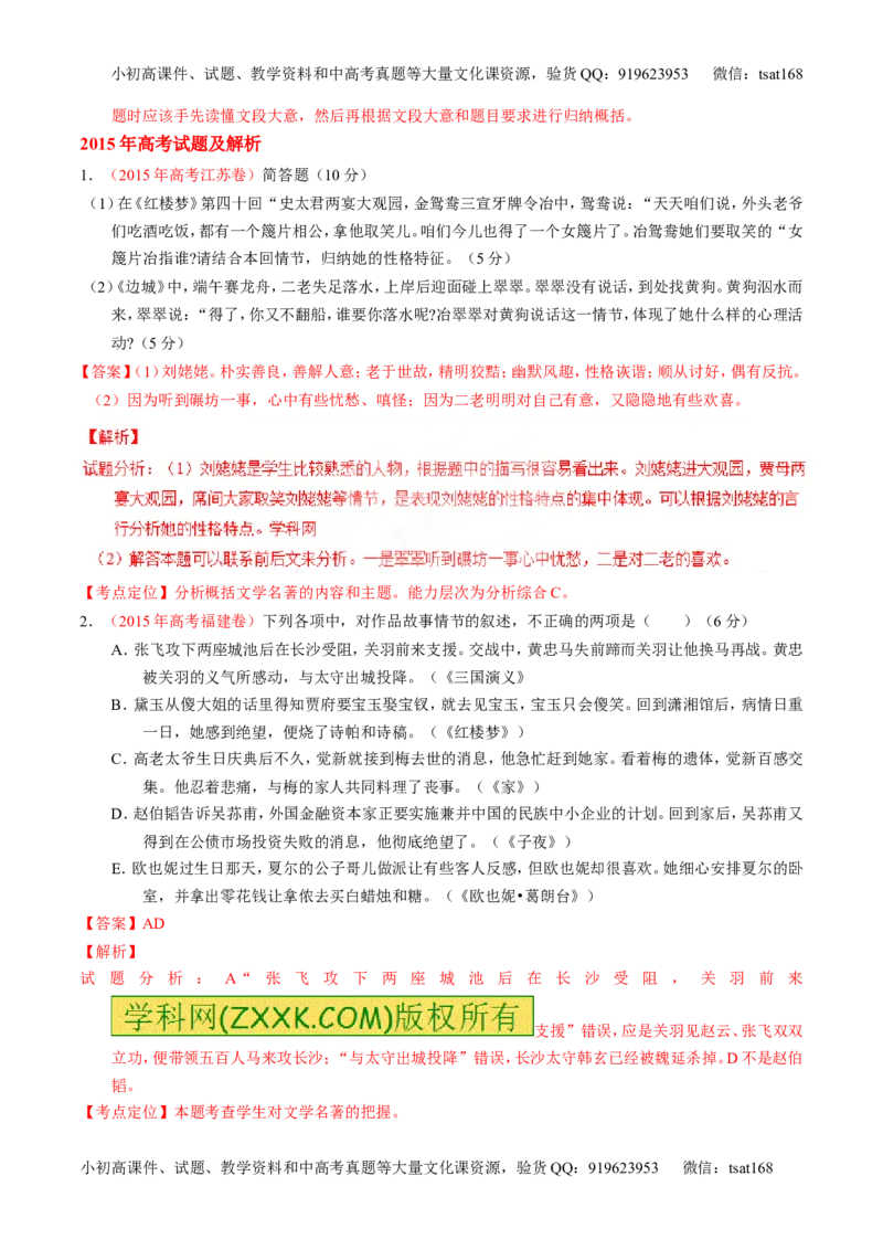 专题11文化与文学常识-3年高考2年模拟1年原创备战2017高考精品系列之语文（解析版）_高语_1高中语文_2017年高考语文3年高考2年模拟1年原创（全套打包36份）