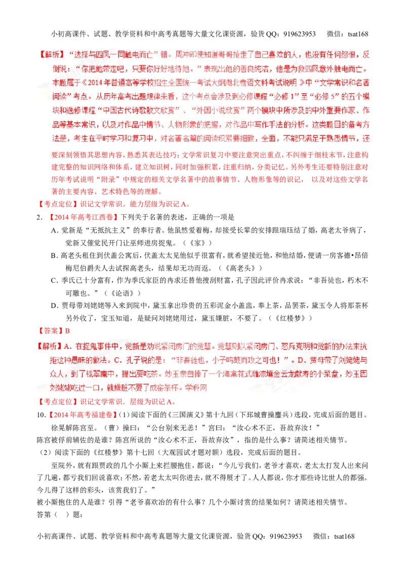 专题11文化与文学常识-3年高考2年模拟1年原创备战2017高考精品系列之语文（解析版）_高语_1高中语文_2017年高考语文3年高考2年模拟1年原创（全套打包36份）