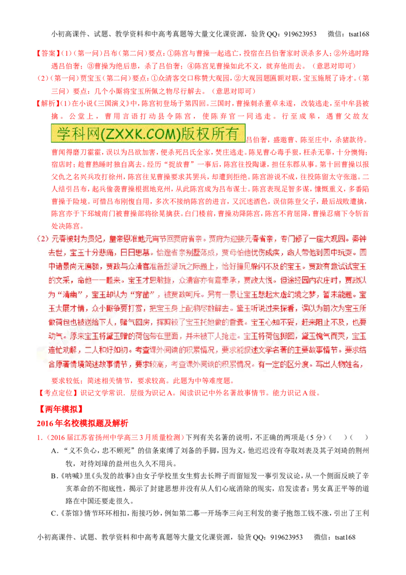 专题11文化与文学常识-3年高考2年模拟1年原创备战2017高考精品系列之语文（解析版）_高语_1高中语文_2017年高考语文3年高考2年模拟1年原创（全套打包36份）
