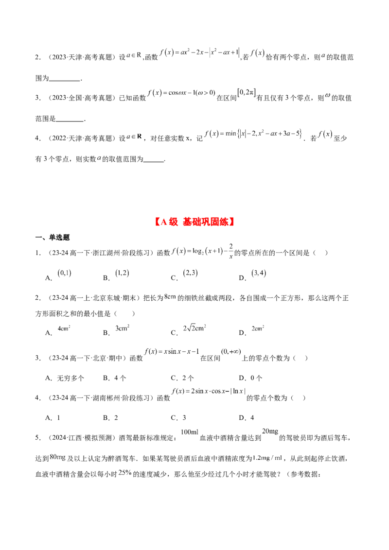 第13练函数与方程及函数模型的应用（精练：基础+重难点）-2025年高考数学一轮复习讲义及高频考点归纳与方法总结（新高考通用）原卷版_2.2025数学总复习_2025年新高考资料_一轮复习