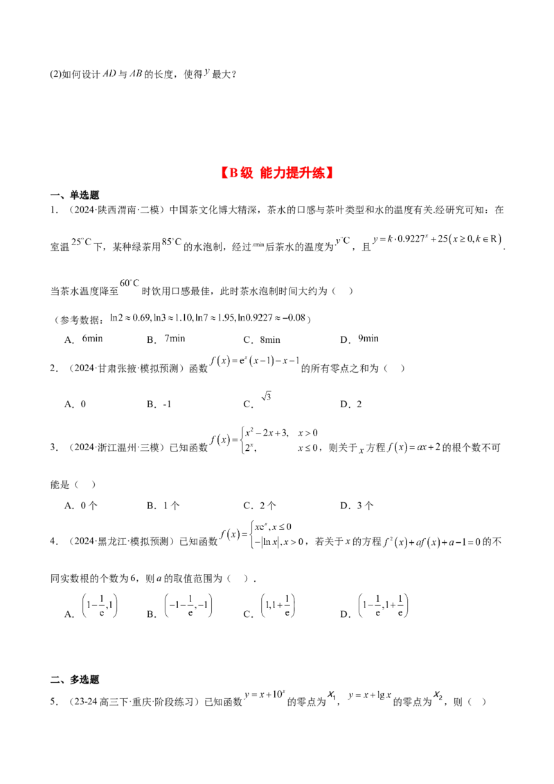 第13练函数与方程及函数模型的应用（精练：基础+重难点）-2025年高考数学一轮复习讲义及高频考点归纳与方法总结（新高考通用）原卷版_2.2025数学总复习_2025年新高考资料_一轮复习