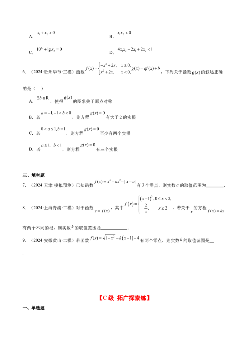 第13练函数与方程及函数模型的应用（精练：基础+重难点）-2025年高考数学一轮复习讲义及高频考点归纳与方法总结（新高考通用）原卷版_2.2025数学总复习_2025年新高考资料_一轮复习