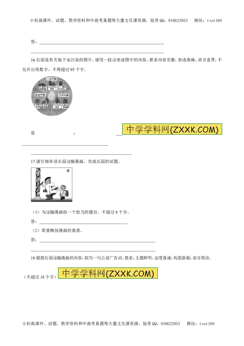 专题12图表与文字转换（易错练兵）-2017年高考语文备考学易黄金易错点（原卷版）_高语_1高中语文_2017年高考语文备考学易黄金易错点（全套打包48份）