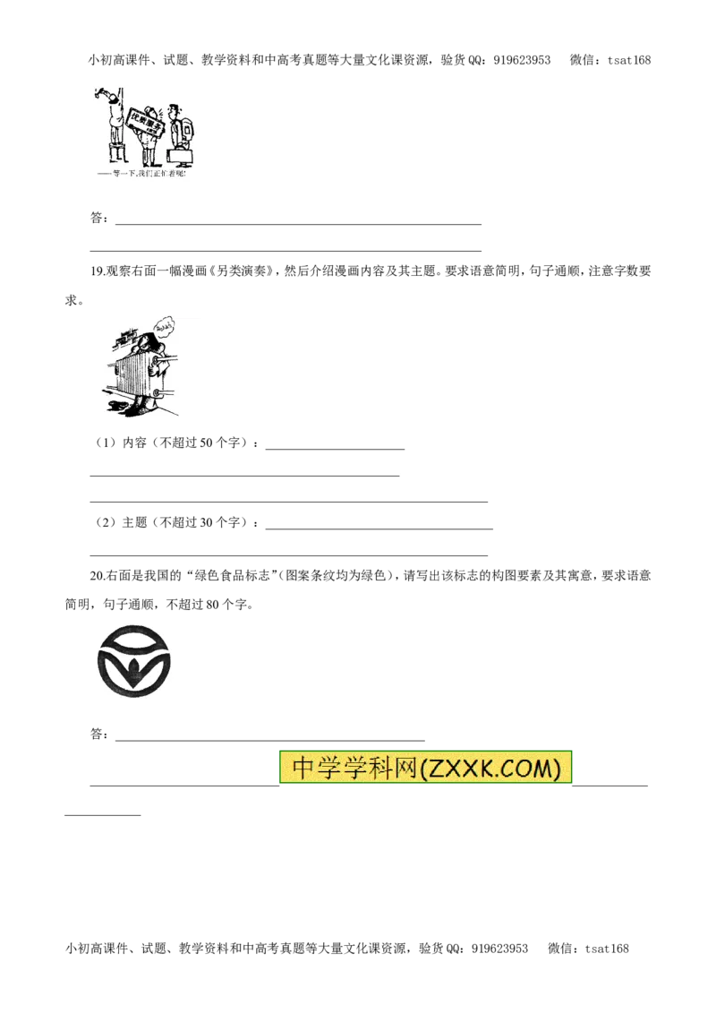 专题12图表与文字转换（易错练兵）-2017年高考语文备考学易黄金易错点（原卷版）_高语_1高中语文_2017年高考语文备考学易黄金易错点（全套打包48份）