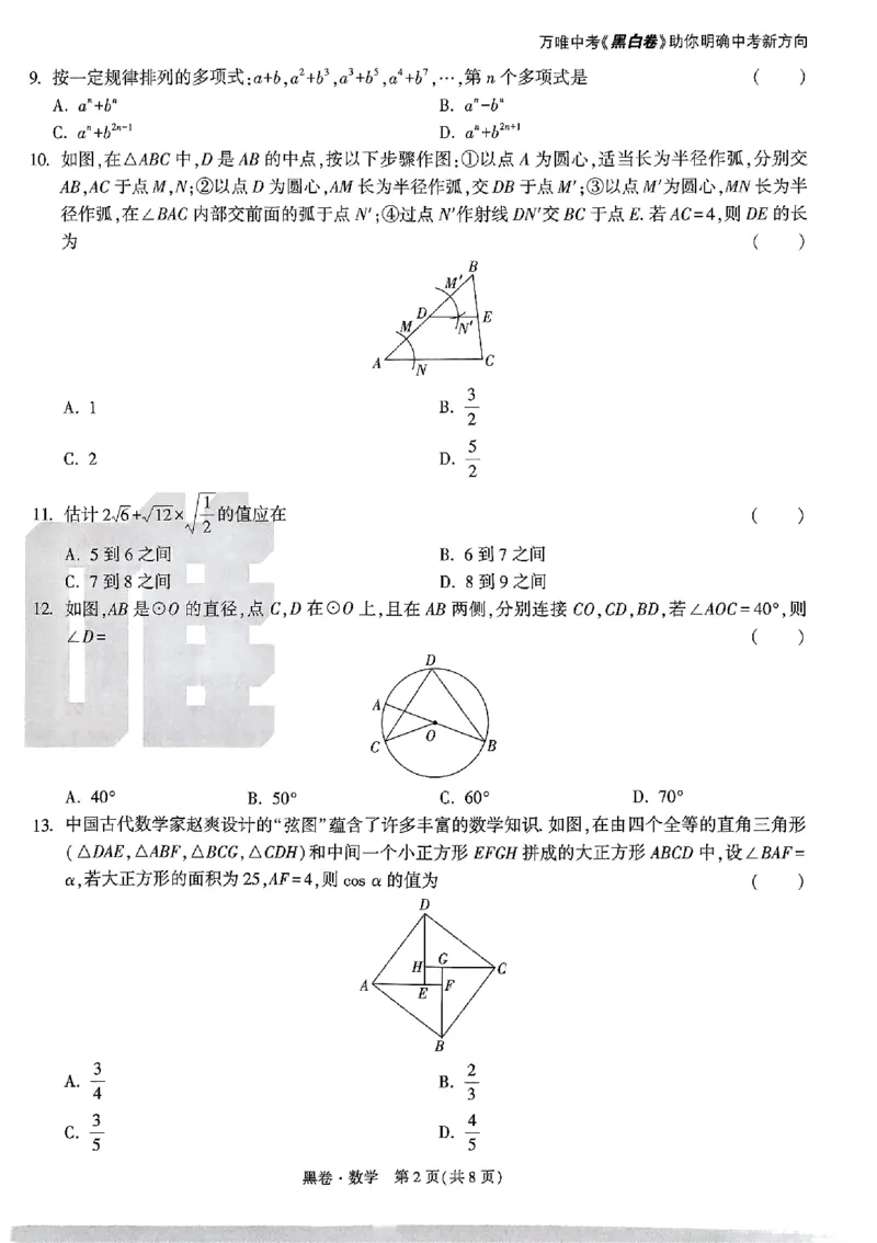 2025《万唯中考&bull;云南黑白卷》数学黑卷_初中资料合集_2025《万唯中考&bull;黑白卷》多地方版（更30省）_2025《万唯中考&bull;黑白卷》7科全套（云南）
