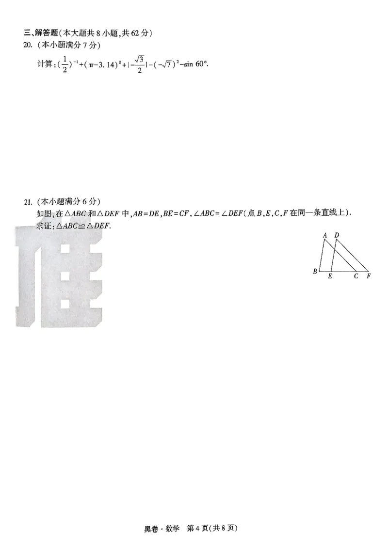 2025《万唯中考&bull;云南黑白卷》数学黑卷_初中资料合集_2025《万唯中考&bull;黑白卷》多地方版（更30省）_2025《万唯中考&bull;黑白卷》7科全套（云南）