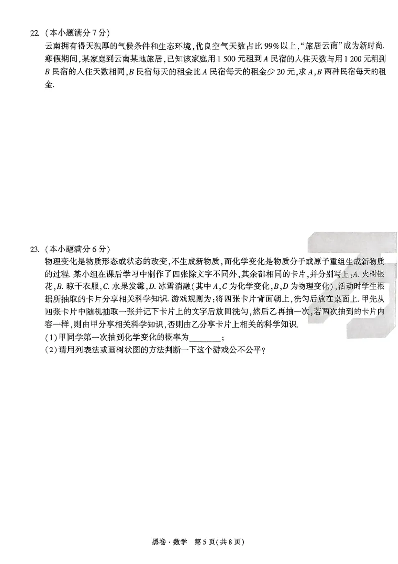 2025《万唯中考&bull;云南黑白卷》数学黑卷_初中资料合集_2025《万唯中考&bull;黑白卷》多地方版（更30省）_2025《万唯中考&bull;黑白卷》7科全套（云南）