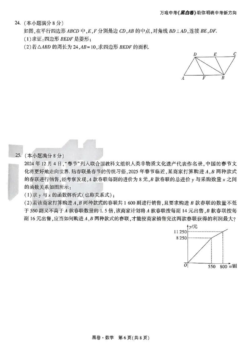 2025《万唯中考&bull;云南黑白卷》数学黑卷_初中资料合集_2025《万唯中考&bull;黑白卷》多地方版（更30省）_2025《万唯中考&bull;黑白卷》7科全套（云南）