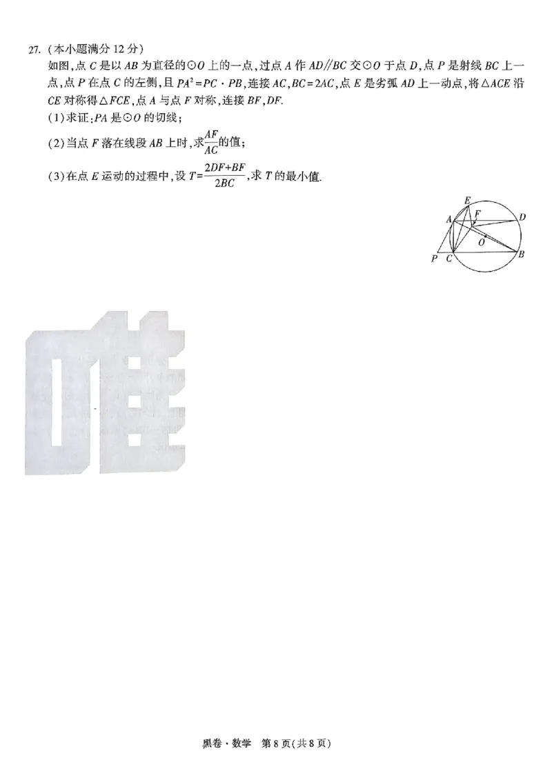 2025《万唯中考&bull;云南黑白卷》数学黑卷_初中资料合集_2025《万唯中考&bull;黑白卷》多地方版（更30省）_2025《万唯中考&bull;黑白卷》7科全套（云南）
