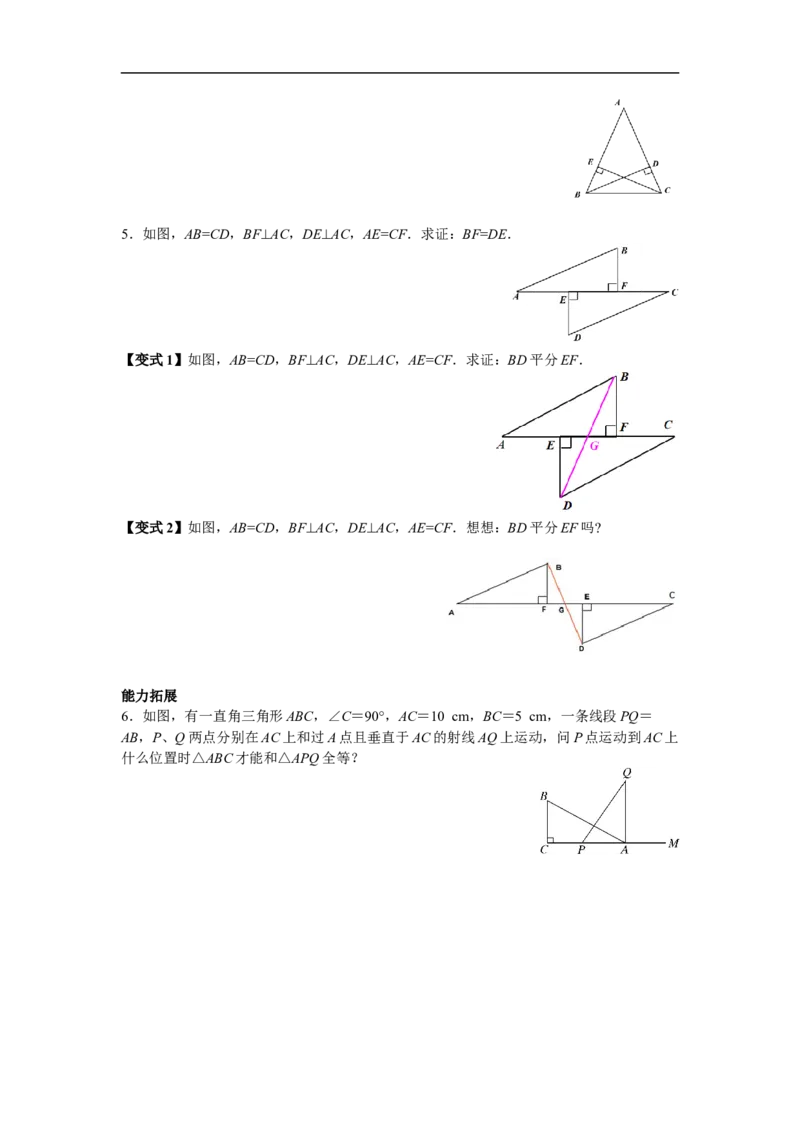 12.2第4课时&ldquo;斜边、直角边&rdquo;_初中数学人教版_8上-初中数学人教版_旧版_02课件+导学案（配套）_RJ八上第12章全等三角形_12.2第4课时&ldquo;斜边、直角边&rdquo;