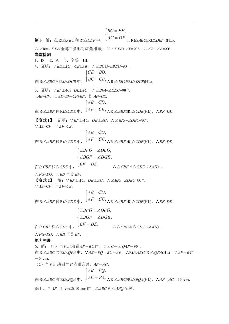 12.2第4课时&ldquo;斜边、直角边&rdquo;_初中数学人教版_8上-初中数学人教版_旧版_02课件+导学案（配套）_RJ八上第12章全等三角形_12.2第4课时&ldquo;斜边、直角边&rdquo;