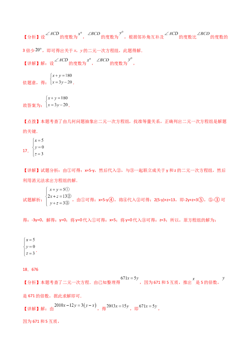 专题8.17二元一次方程组（全章分层练习）（基础练）-（人教版）_初中数学_七年级数学下册（人教版）_专题突破练习-V4
