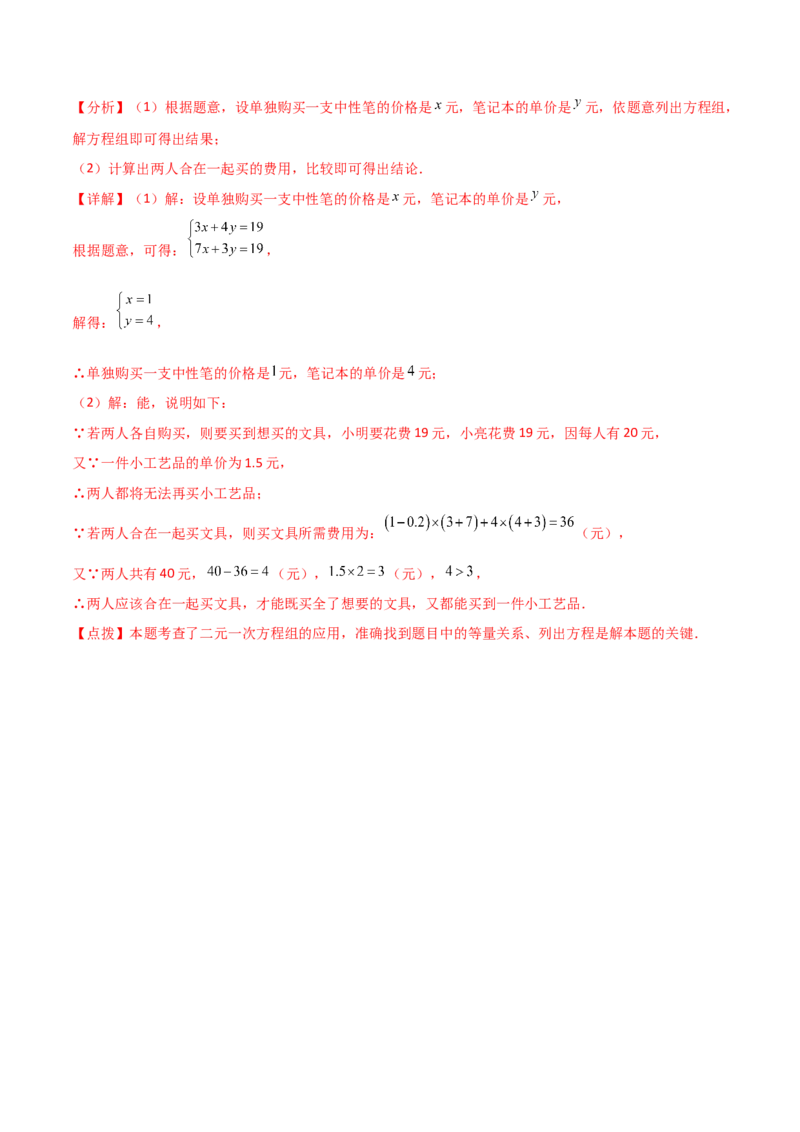 专题8.17二元一次方程组（全章分层练习）（基础练）-（人教版）_初中数学_七年级数学下册（人教版）_专题突破练习-V4