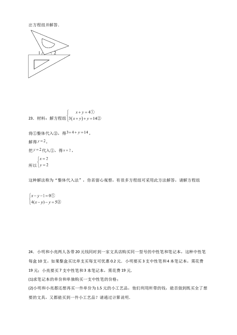 专题8.17二元一次方程组（全章分层练习）（基础练）-（人教版）_初中数学_七年级数学下册（人教版）_专题突破练习-V4