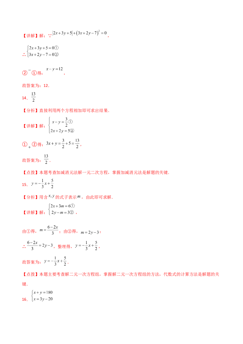 专题8.17二元一次方程组（全章分层练习）（基础练）-（人教版）_初中数学_七年级数学下册（人教版）_专题突破练习-V4