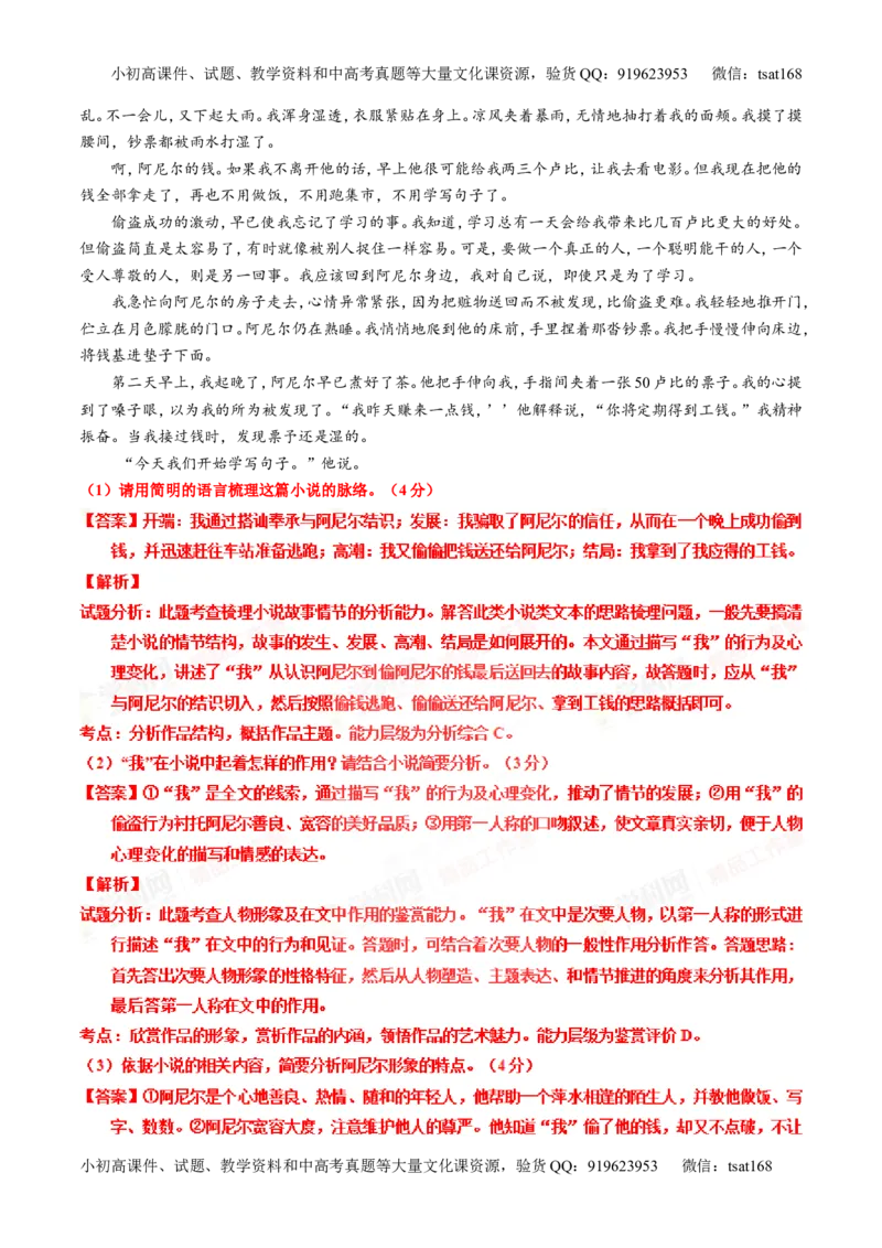 专题20小说阅读之情节人物（测）-2016年高考语文一轮复习讲练测（解析版）_高语_1高中语文_2016年高考语文一轮复习讲练测（全套打包162份）