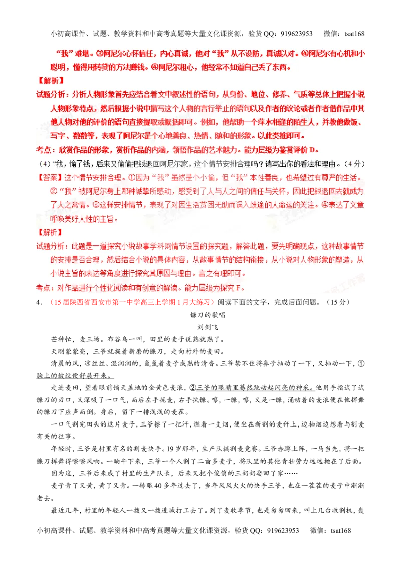 专题20小说阅读之情节人物（测）-2016年高考语文一轮复习讲练测（解析版）_高语_1高中语文_2016年高考语文一轮复习讲练测（全套打包162份）