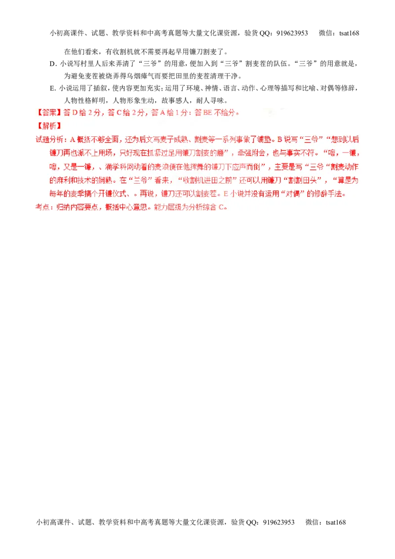 专题20小说阅读之情节人物（测）-2016年高考语文一轮复习讲练测（解析版）_高语_1高中语文_2016年高考语文一轮复习讲练测（全套打包162份）