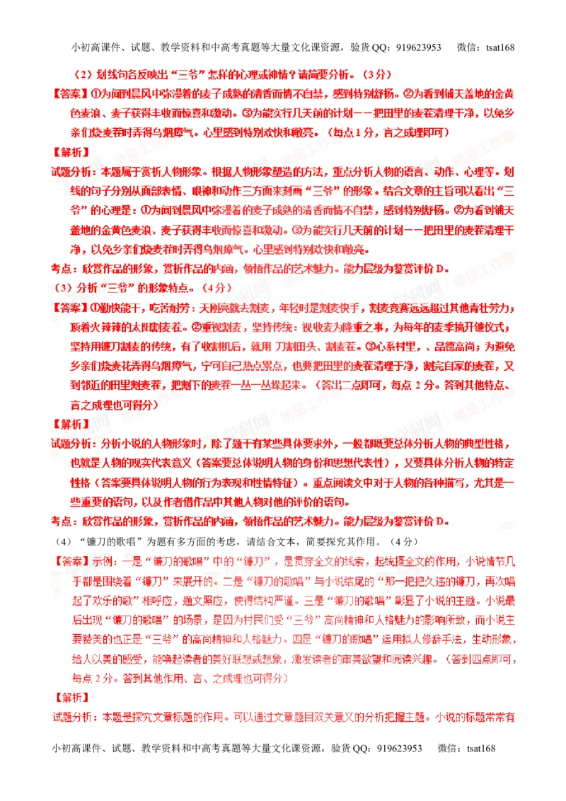 专题20小说阅读之情节人物（测）-2016年高考语文一轮复习讲练测（解析版）_高语_1高中语文_2016年高考语文一轮复习讲练测（全套打包162份）