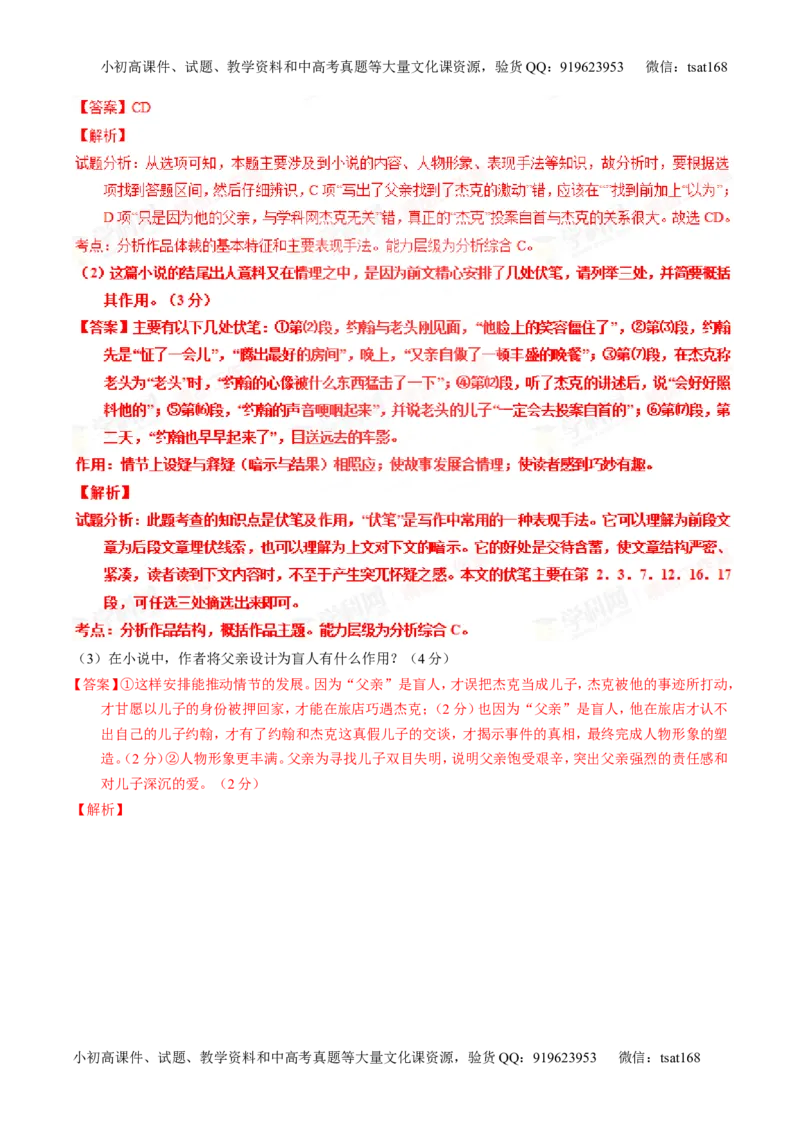 专题20小说阅读之情节人物（测）-2016年高考语文一轮复习讲练测（解析版）_高语_1高中语文_2016年高考语文一轮复习讲练测（全套打包162份）