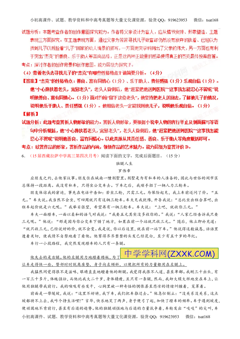 专题20小说阅读之情节人物（测）-2016年高考语文一轮复习讲练测（解析版）_高语_1高中语文_2016年高考语文一轮复习讲练测（全套打包162份）