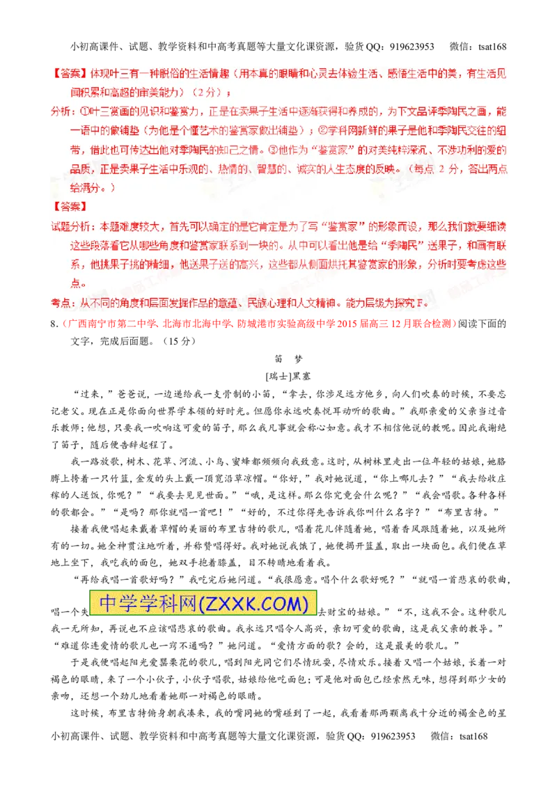 专题20小说阅读之情节人物（测）-2016年高考语文一轮复习讲练测（解析版）_高语_1高中语文_2016年高考语文一轮复习讲练测（全套打包162份）