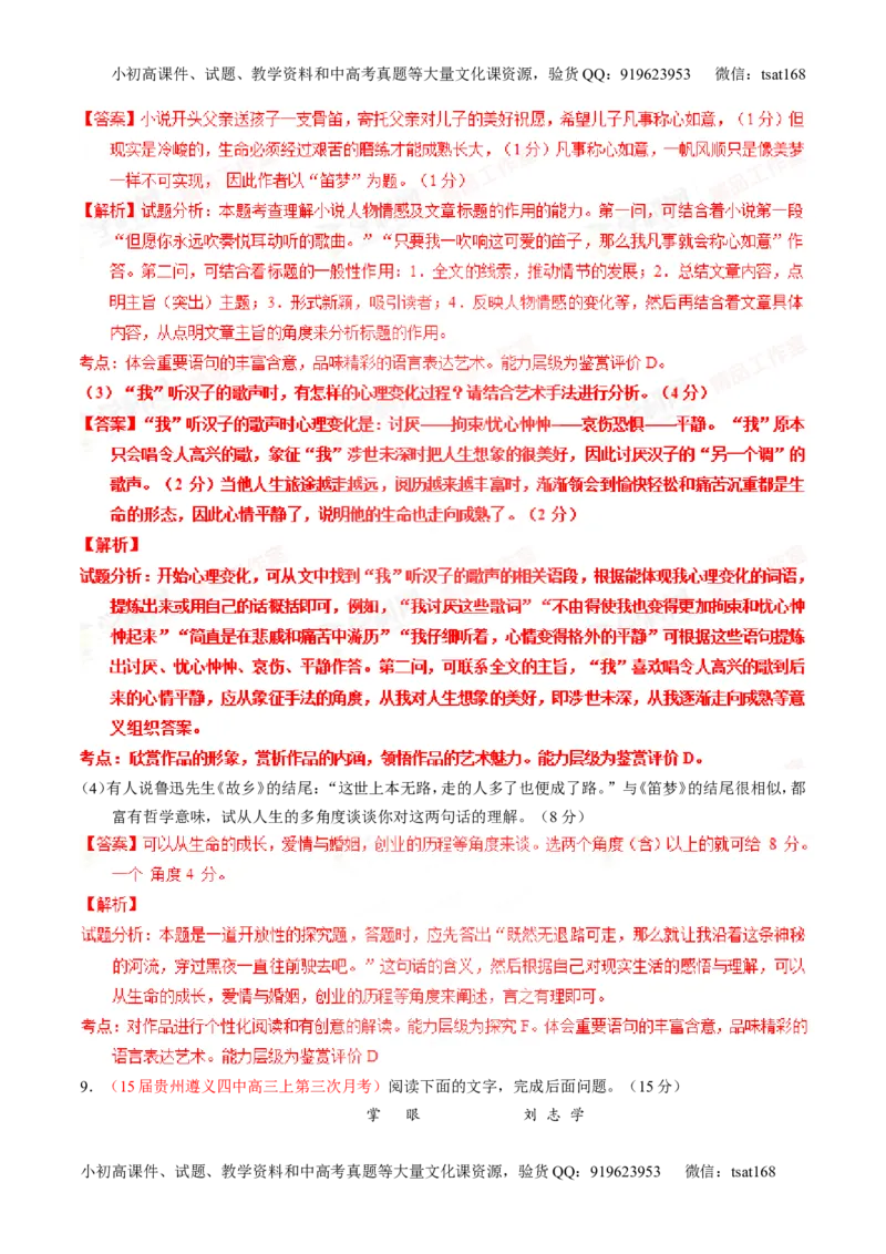 专题20小说阅读之情节人物（测）-2016年高考语文一轮复习讲练测（解析版）_高语_1高中语文_2016年高考语文一轮复习讲练测（全套打包162份）