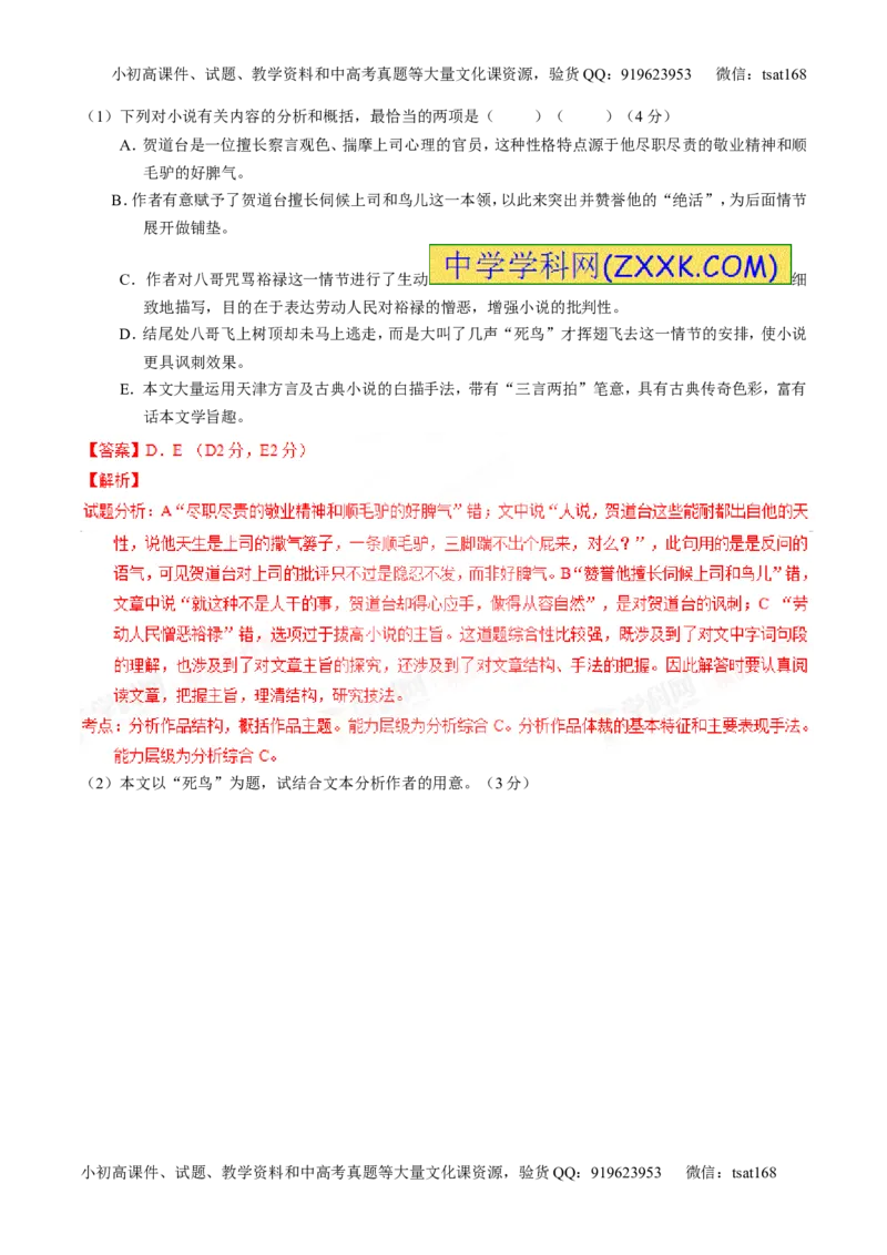 专题20小说阅读之情节人物（测）-2016年高考语文一轮复习讲练测（解析版）_高语_1高中语文_2016年高考语文一轮复习讲练测（全套打包162份）