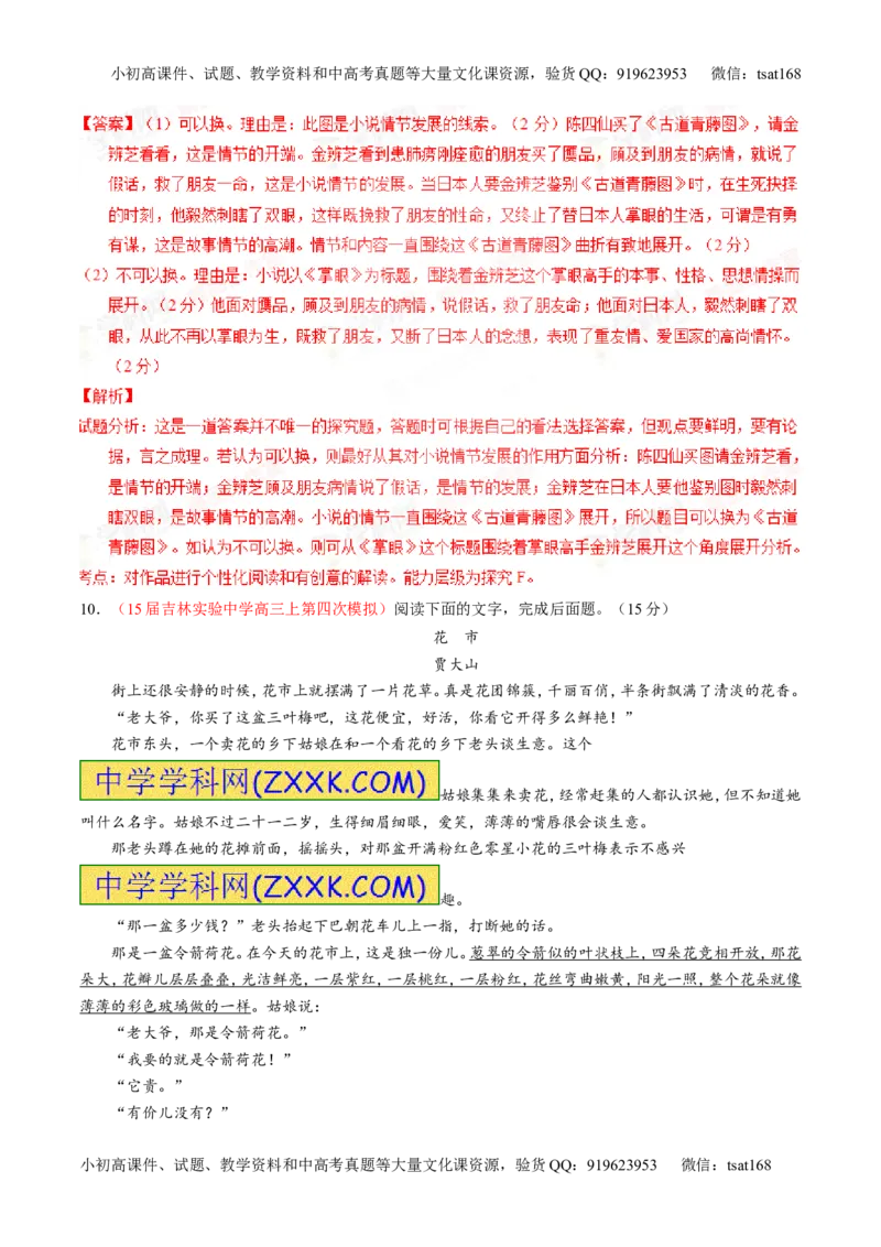 专题20小说阅读之情节人物（测）-2016年高考语文一轮复习讲练测（解析版）_高语_1高中语文_2016年高考语文一轮复习讲练测（全套打包162份）