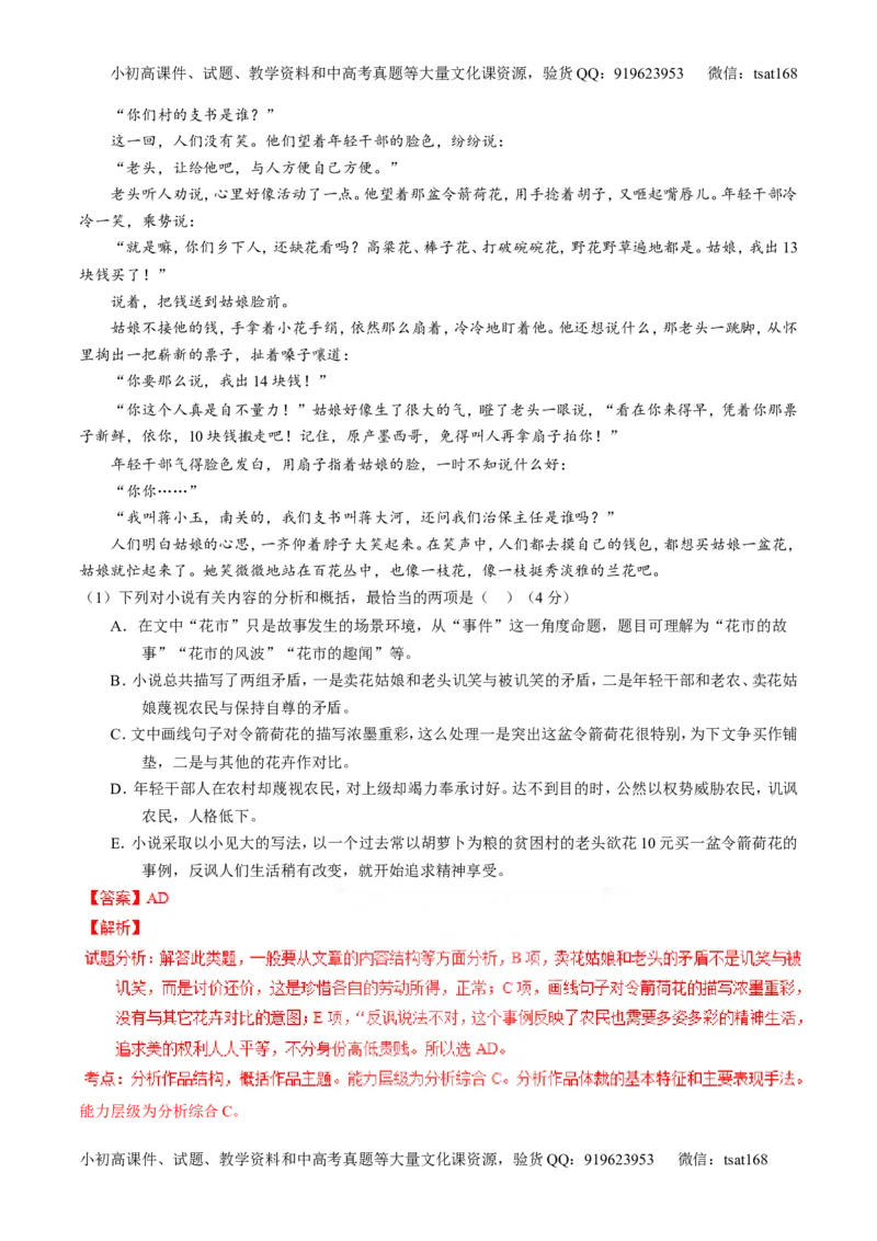 专题20小说阅读之情节人物（测）-2016年高考语文一轮复习讲练测（解析版）_高语_1高中语文_2016年高考语文一轮复习讲练测（全套打包162份）