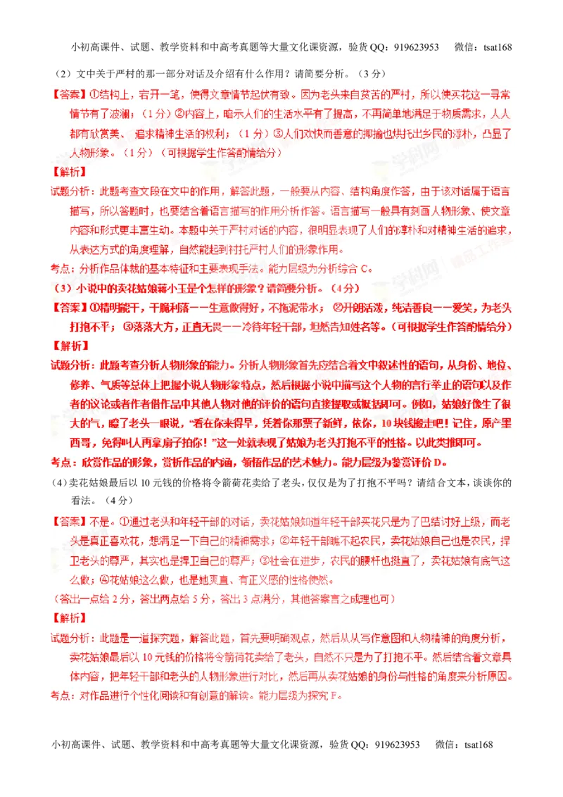 专题20小说阅读之情节人物（测）-2016年高考语文一轮复习讲练测（解析版）_高语_1高中语文_2016年高考语文一轮复习讲练测（全套打包162份）