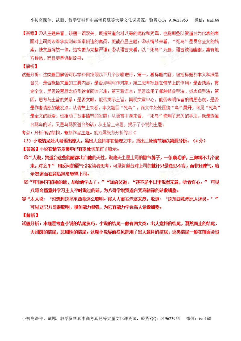 专题20小说阅读之情节人物（测）-2016年高考语文一轮复习讲练测（解析版）_高语_1高中语文_2016年高考语文一轮复习讲练测（全套打包162份）