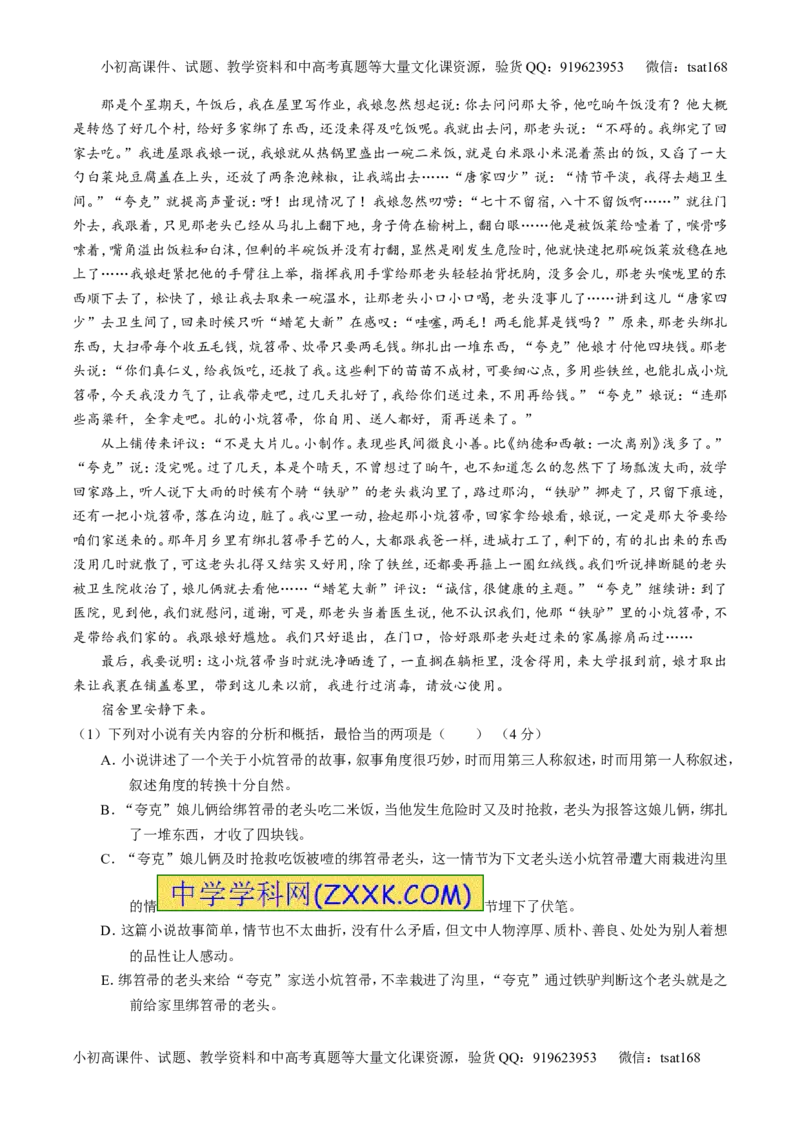 专题20小说阅读之情节人物（测）-2016年高考语文一轮复习讲练测（解析版）_高语_1高中语文_2016年高考语文一轮复习讲练测（全套打包162份）