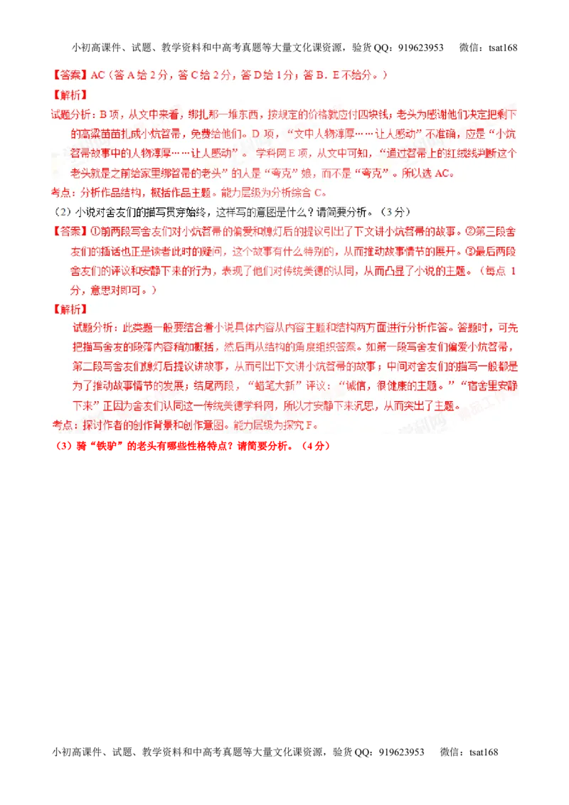 专题20小说阅读之情节人物（测）-2016年高考语文一轮复习讲练测（解析版）_高语_1高中语文_2016年高考语文一轮复习讲练测（全套打包162份）