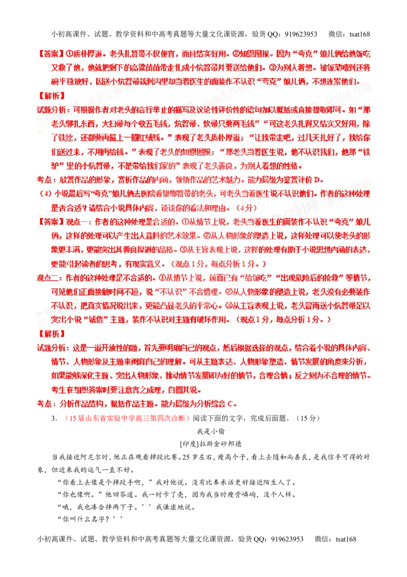 专题20小说阅读之情节人物（测）-2016年高考语文一轮复习讲练测（解析版）_高语_1高中语文_2016年高考语文一轮复习讲练测（全套打包162份）