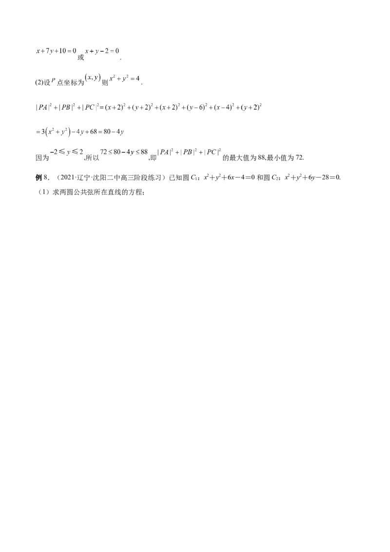 第34讲圆的方程（解析版）_2.2025数学总复习_赠品通用版（老高考）复习资料_一轮复习_通用版2023届数学高考一轮教案（Word版，含解析）