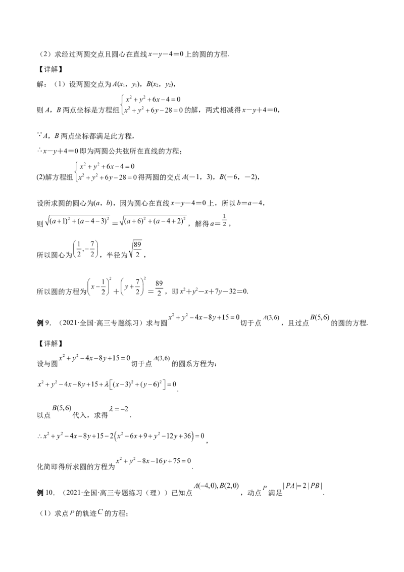 第34讲圆的方程（解析版）_2.2025数学总复习_赠品通用版（老高考）复习资料_一轮复习_通用版2023届数学高考一轮教案（Word版，含解析）