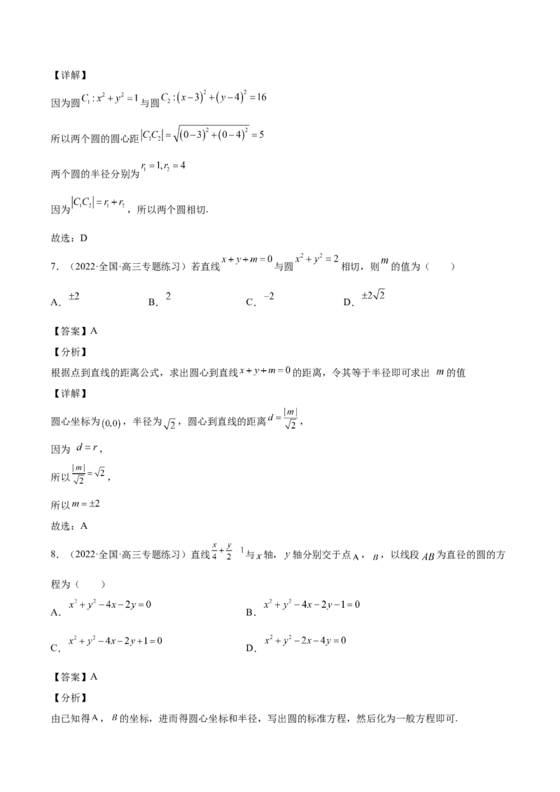 第34讲圆的方程（解析版）_2.2025数学总复习_赠品通用版（老高考）复习资料_一轮复习_通用版2023届数学高考一轮教案（Word版，含解析）
