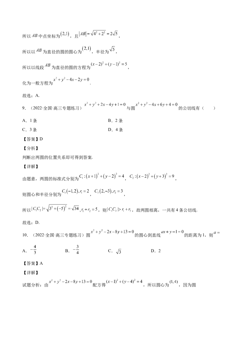 第34讲圆的方程（解析版）_2.2025数学总复习_赠品通用版（老高考）复习资料_一轮复习_通用版2023届数学高考一轮教案（Word版，含解析）