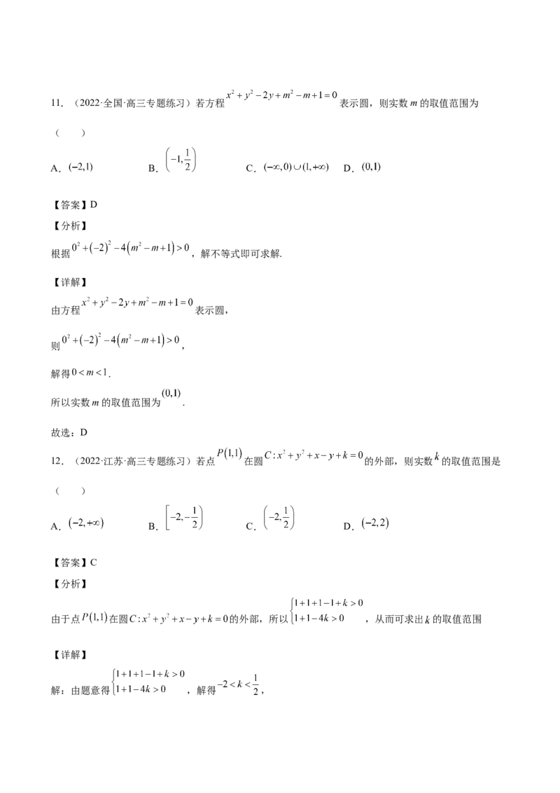 第34讲圆的方程（解析版）_2.2025数学总复习_赠品通用版（老高考）复习资料_一轮复习_通用版2023届数学高考一轮教案（Word版，含解析）