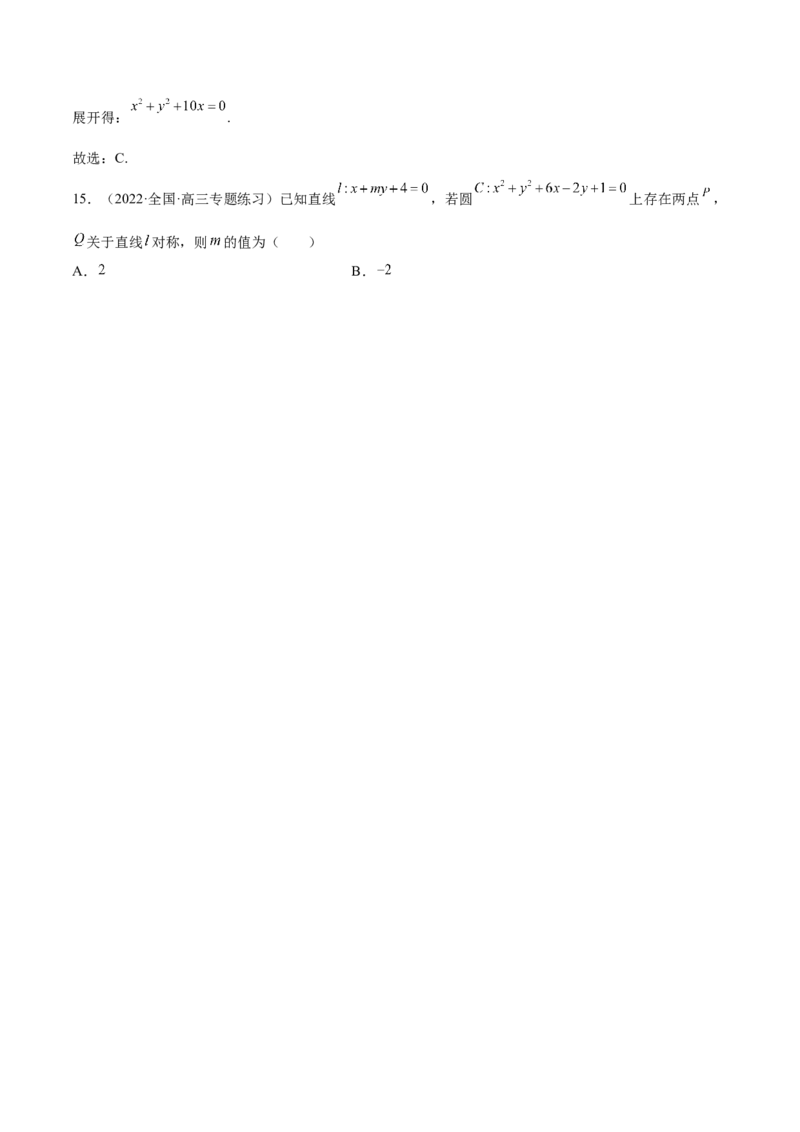 第34讲圆的方程（解析版）_2.2025数学总复习_赠品通用版（老高考）复习资料_一轮复习_通用版2023届数学高考一轮教案（Word版，含解析）