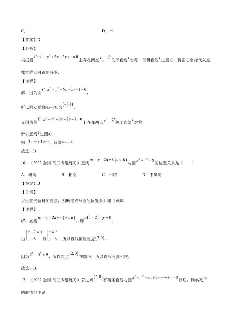 第34讲圆的方程（解析版）_2.2025数学总复习_赠品通用版（老高考）复习资料_一轮复习_通用版2023届数学高考一轮教案（Word版，含解析）