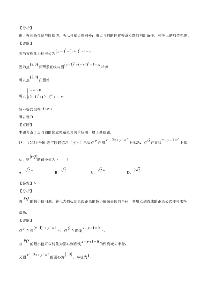 第34讲圆的方程（解析版）_2.2025数学总复习_赠品通用版（老高考）复习资料_一轮复习_通用版2023届数学高考一轮教案（Word版，含解析）