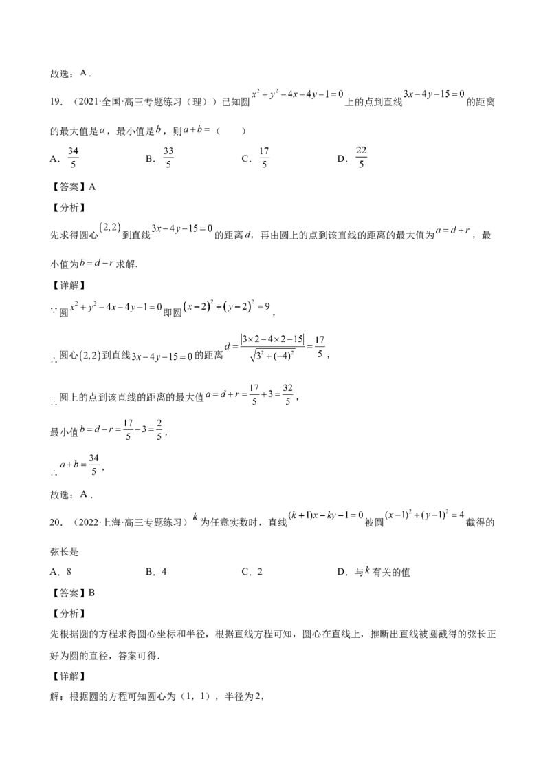 第34讲圆的方程（解析版）_2.2025数学总复习_赠品通用版（老高考）复习资料_一轮复习_通用版2023届数学高考一轮教案（Word版，含解析）