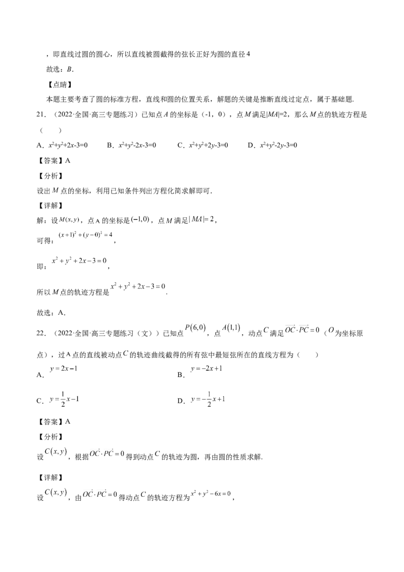 第34讲圆的方程（解析版）_2.2025数学总复习_赠品通用版（老高考）复习资料_一轮复习_通用版2023届数学高考一轮教案（Word版，含解析）