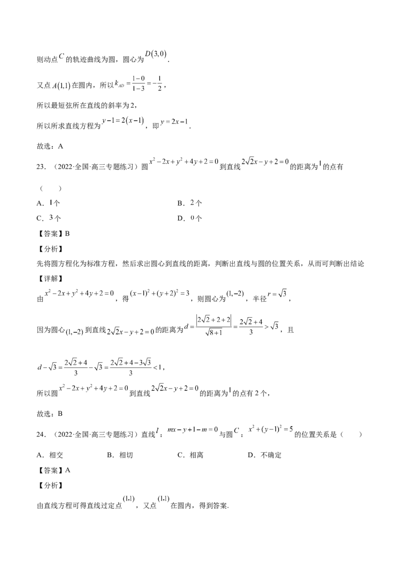 第34讲圆的方程（解析版）_2.2025数学总复习_赠品通用版（老高考）复习资料_一轮复习_通用版2023届数学高考一轮教案（Word版，含解析）