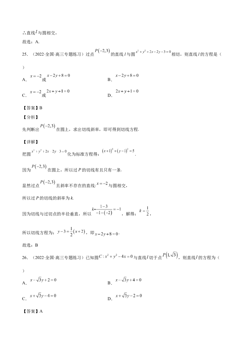 第34讲圆的方程（解析版）_2.2025数学总复习_赠品通用版（老高考）复习资料_一轮复习_通用版2023届数学高考一轮教案（Word版，含解析）